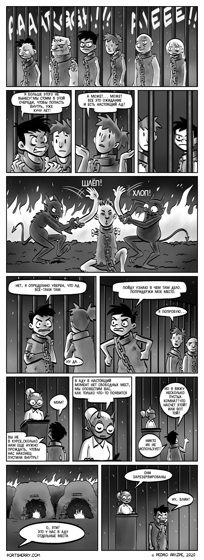 Как переводится hell