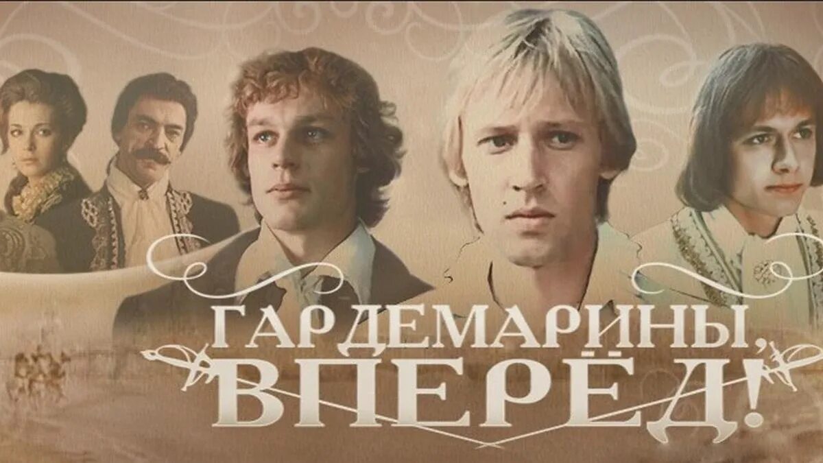 Покажи гардемарины вперед. Гардемарины вперёд сашка. Жигунов гардемарины. Виват гардемарины. Паул буткевич гардемарины.