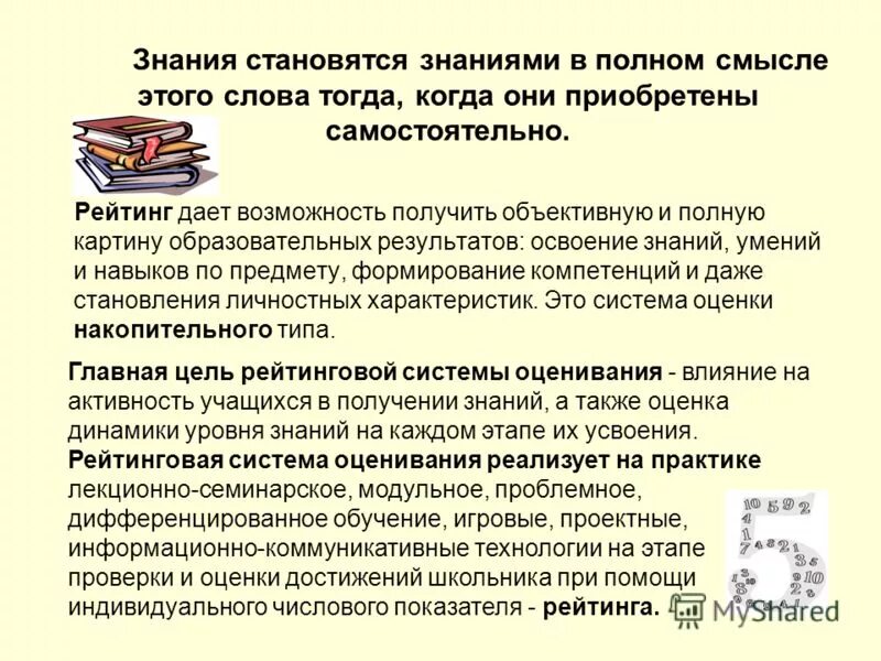 Благодаря полученного знания ты станешь