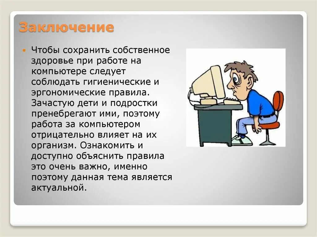 Какая работа без компьютера