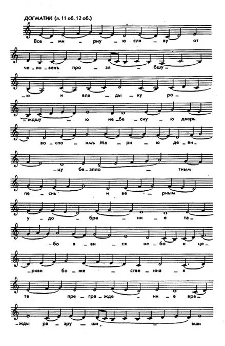 догматики восьми гласов. прокимны воскресные на литургии ноты. господи воззвах восьми гласов ноты. догматики 8 гласов. догматик 2 гласа кастальский ноты.