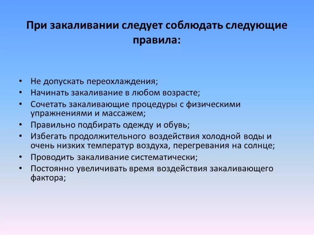 Следует соблюсти. Правила закаливания. Закаливание техника безопасности. Правила при закаливании. Меры безопасности при закаливании.