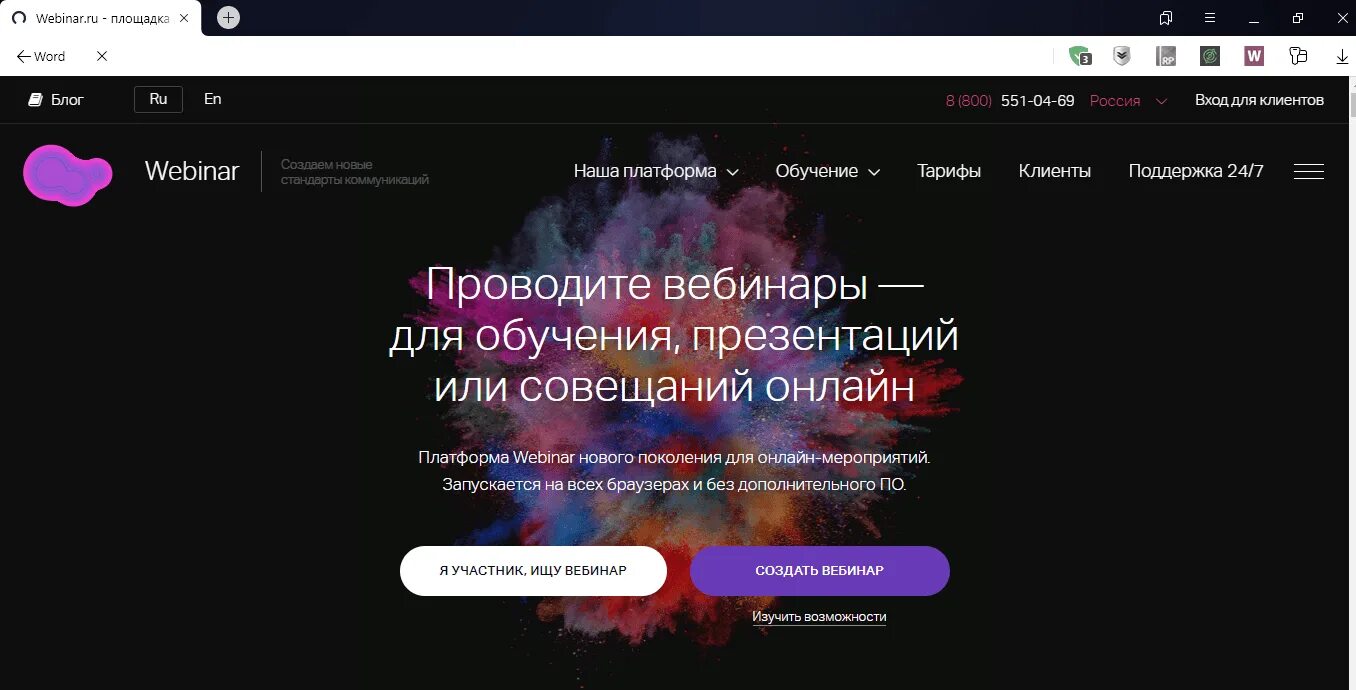 Webinar платформа. Платформа для вебинаров. Вебинар на Webinar.ru. Вебинар ру. Https link webinar