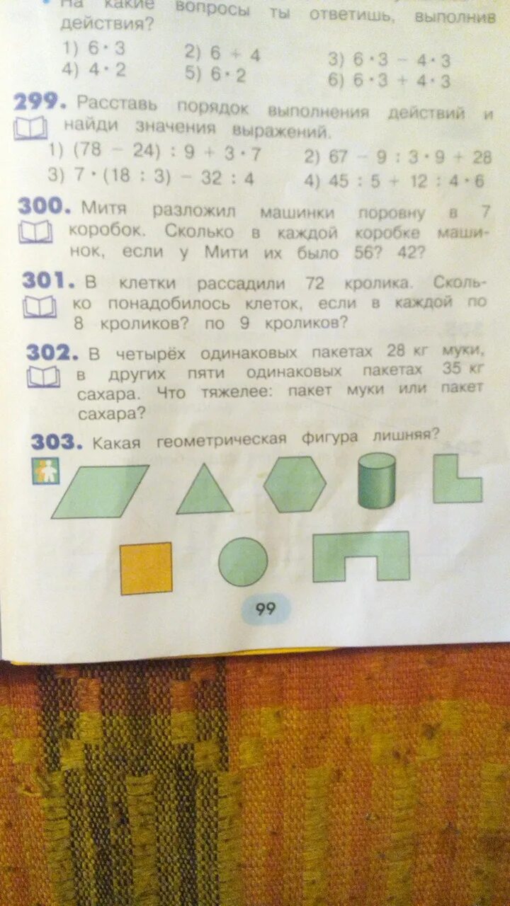 Матем номер 99. Математика 3 класс стр 99 номер 4. Математика 3 класс стр 99 номер 6. Математика 3 класс 1 часть стр 99 номер 2. Математика 3 класс стр 99 номер 5,7.