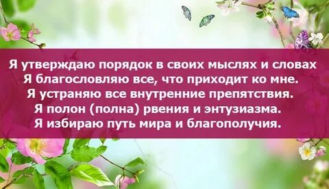 Позитивные аффирмации для женщин слушать