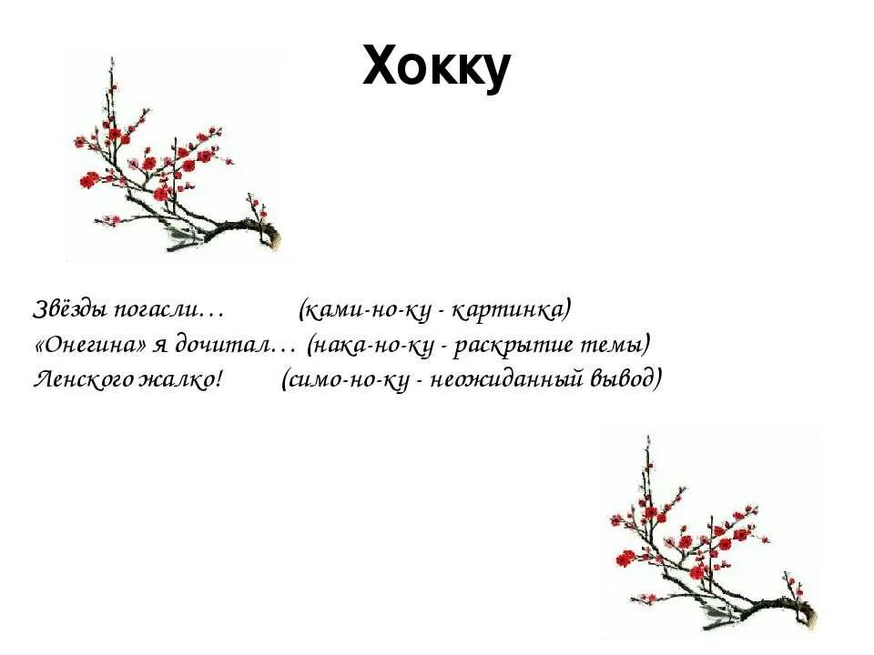 Хайку слоги
