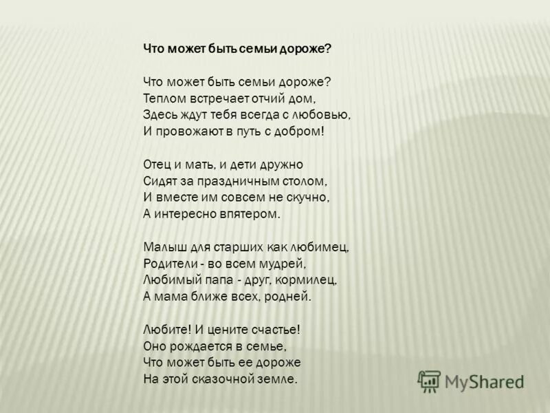 Мой добрый папа калявин. Ещё один обычный вечер прожит а с ней он каждый раз другой. Добрый добрый отец текст. Что может быть семьи дороже на этой сказочной земле…. Что может быть семьи дороже.