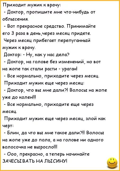 Приходит мужик к врачу. Анекдот пришел мужик к врачу и говорит. Приходит мужик к врачу и жалуется. Мужчина пришел к врачу. Пришла с мужем к гинекологу