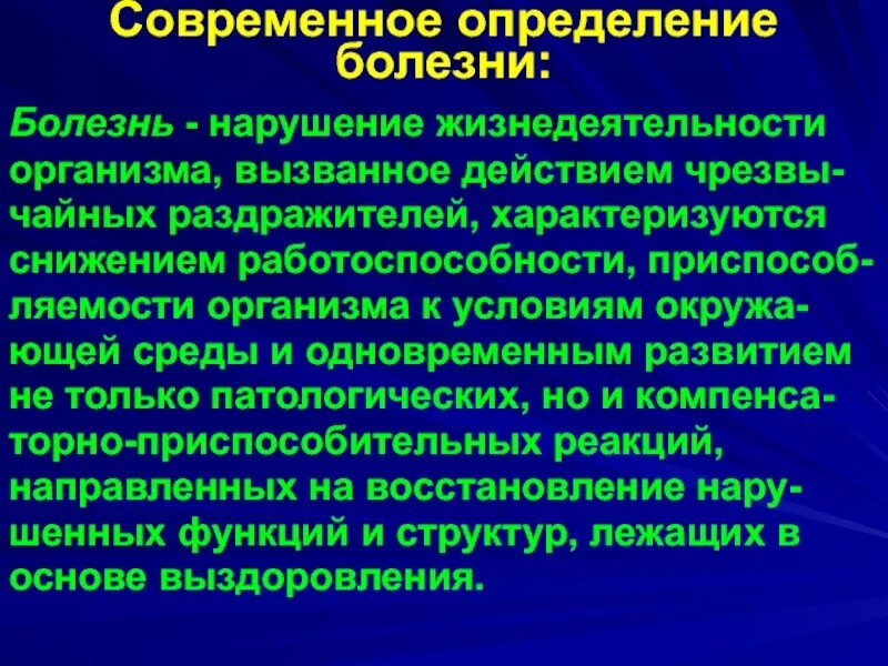 Определение расстройства