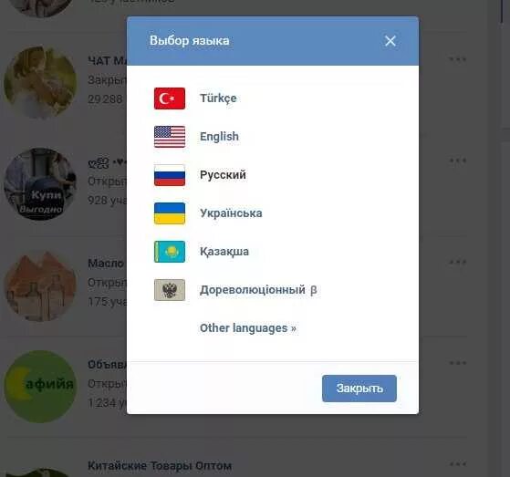 Вк английский язык поменять на русский. Изменить язык ВКОНТАКТЕ. Как поменять язык в ВК. Выбор языка. Как в ВК изменить язык на русский.