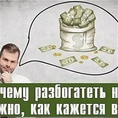 Раскрыли карты стал богаче