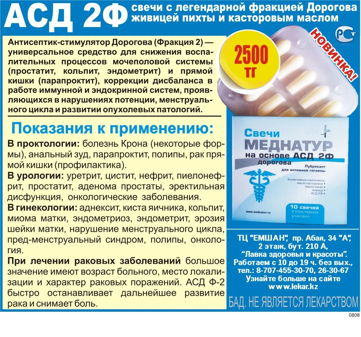 Асд 2ф для людей отзывы. АСД-фракция 2 свечи. Свечи асд2 для человека. Фитосвечи Дорогова с фракцией АСД 2. АСД 2 свечи.