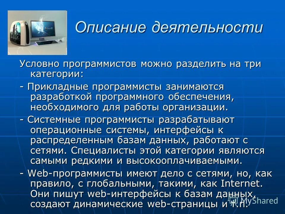 Чтобы стать разработчиком нужно. Профессия программист. Программист профессия описание. Программист краткое описание. Описание работы программиста.