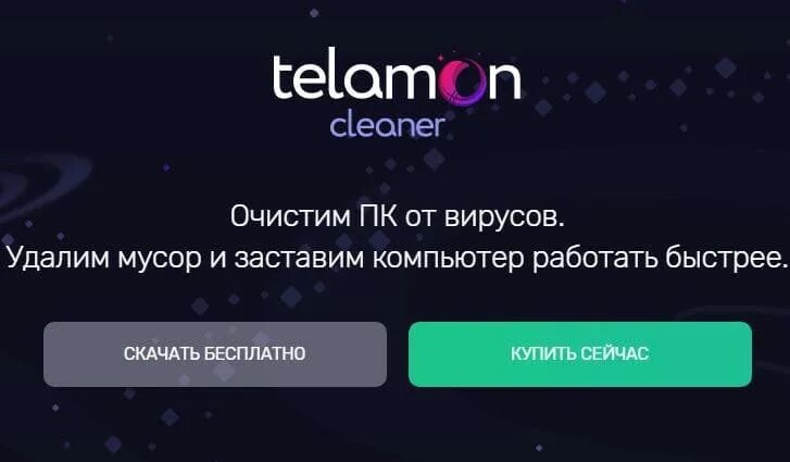 Telamon cleaner что это за программа. Telamon cleaner. программа teamon cleaner. ключ для теламон клеанер.