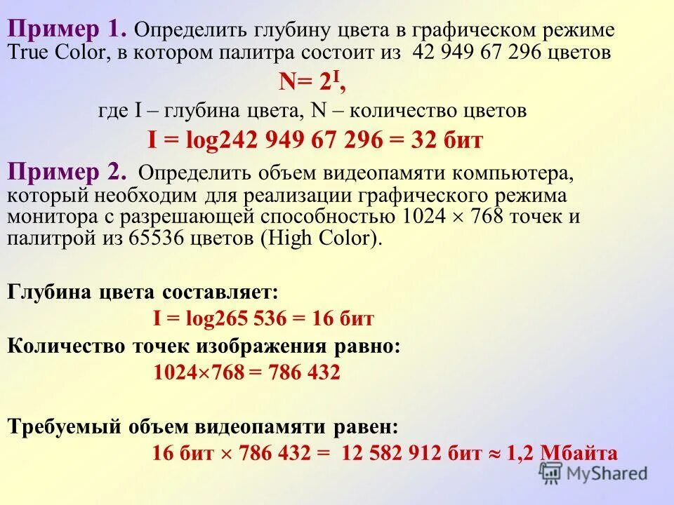 Объем графической памяти. Глубина цвета определение. Определить глубину цвета. Как найти глубину цвета в информатике. Глубина цвета в режиме true Color.