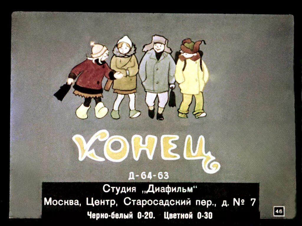 Сказка о потерянном времени читать. Сказка о потерянном времени диафильм. диафильм (студия). сказка о потерянном времени диа. диафильм (студия) сказки.