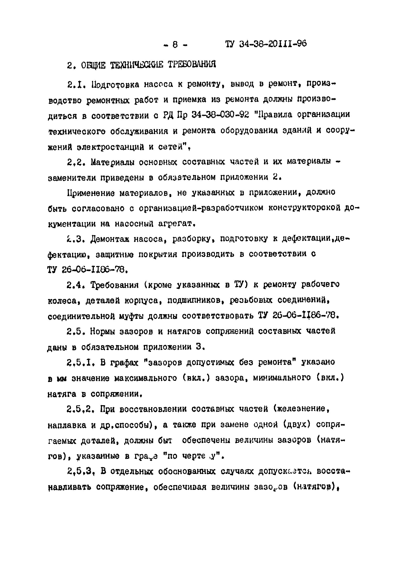 схема центробежного насоса с двухсторонним входом. технические условия на капремонт насосов тип к. технические условия ремонтов насосов. технические условия ремонтов насосов. технологическая карта дефектации.