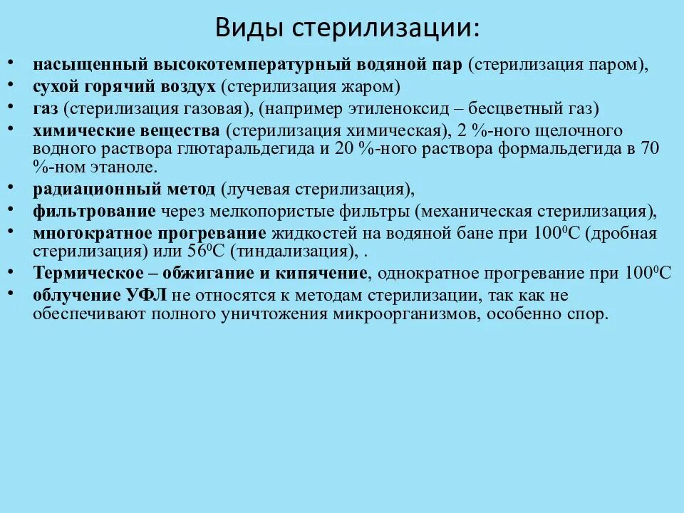 Стерилизация способы стерилизации микробиология. Стерилизация микробиология. Методы термической стерилизации микробиология. Методы стерилизации в микробиологии.