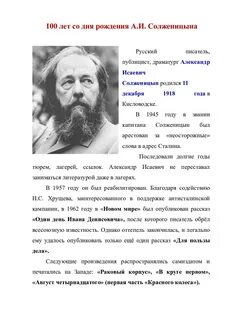Солженицын биография кратко по датам