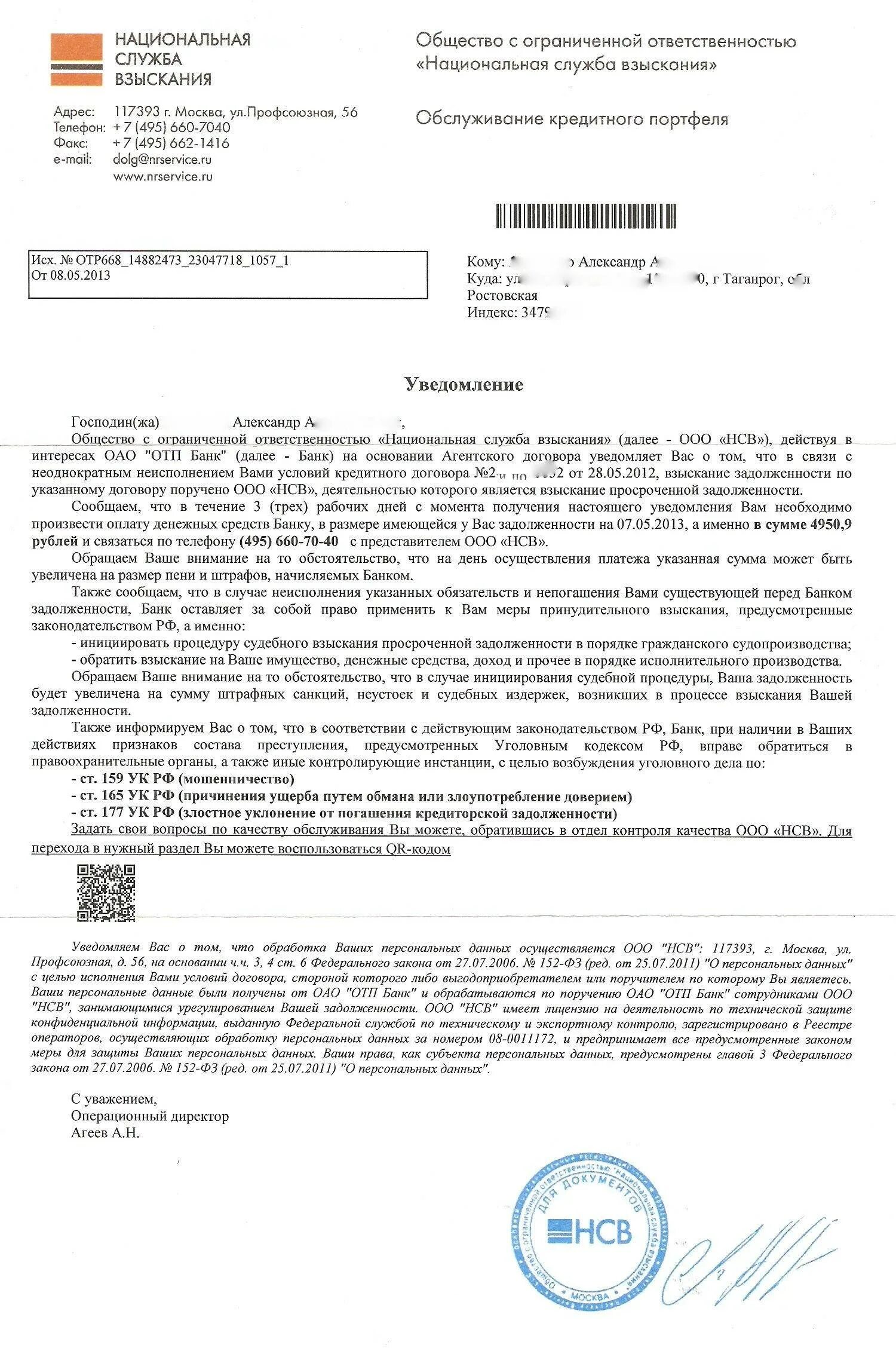 Письмо от коллекторов. Письма должникам от коллекторов. Уведомление о задолженности по кредиту. Письмо от коллекторов образец.