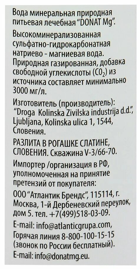 Донат магний минеральная вода применение. Донат магния минеральная вода. Донат магния минеральная вода производитель. Донат MG вода. Донат мг Donat MG лечебная вода.