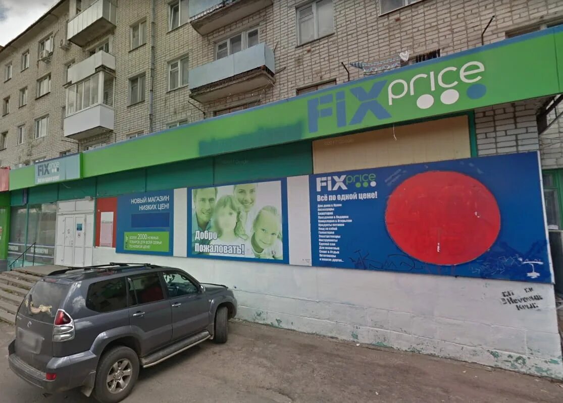 Магазин fix price адреса