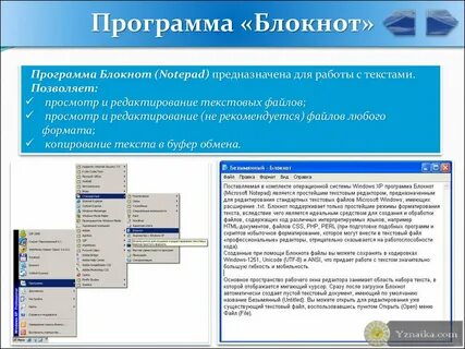 Программа блокнот файл