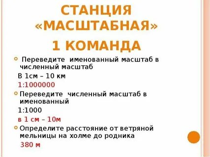 Перевести численный масштаб в именованный 1 30000