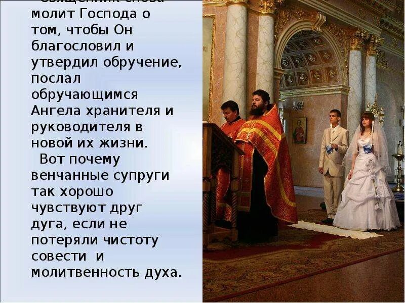 Какое значение имело венчание. Какое значение имело венчание