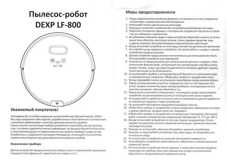 Робот пылесос как удалить карту. Робот пылесос дексп лф 800. робот-пылесос dexp mmb-300. dexp робот пылесос ммв 300. робот пылесос dexp 800.