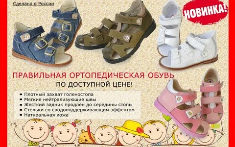 Ортопедический магазин детям