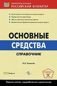 Основные справочники