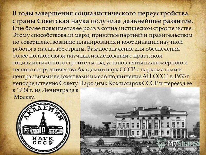 Достижения отечественной науки в 1930 е гг. Достижения отечественной науки в 1930 е гг