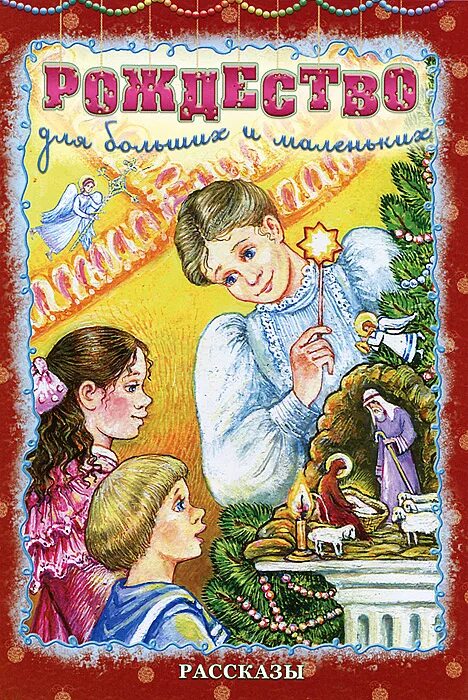 набоков рождество рассказ. набоков рождество читать. набоков рождество книга. набоков рождество читать. набоков рождество иллюстрации.