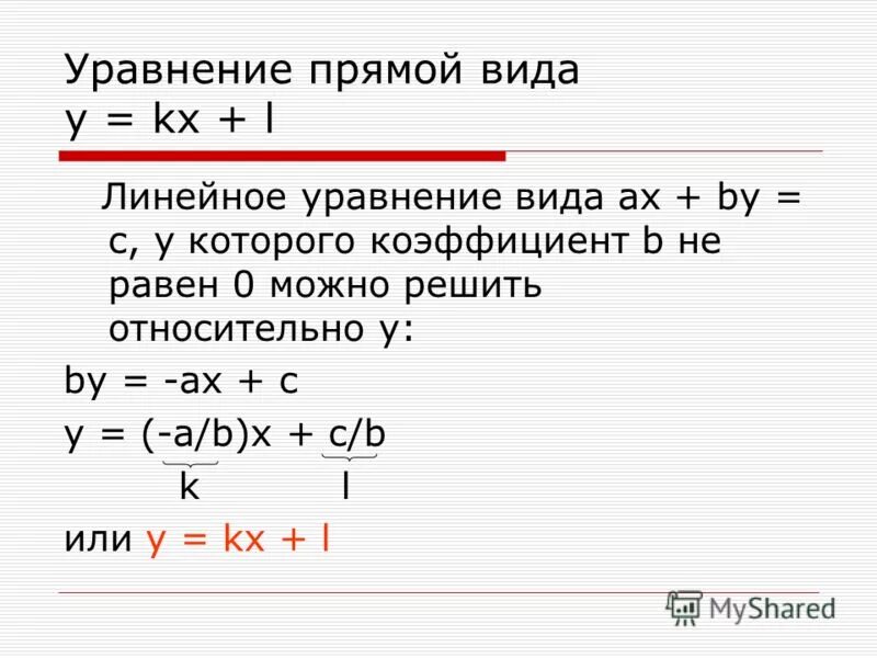 K x a 0 8. Линейное уравнение прямой.