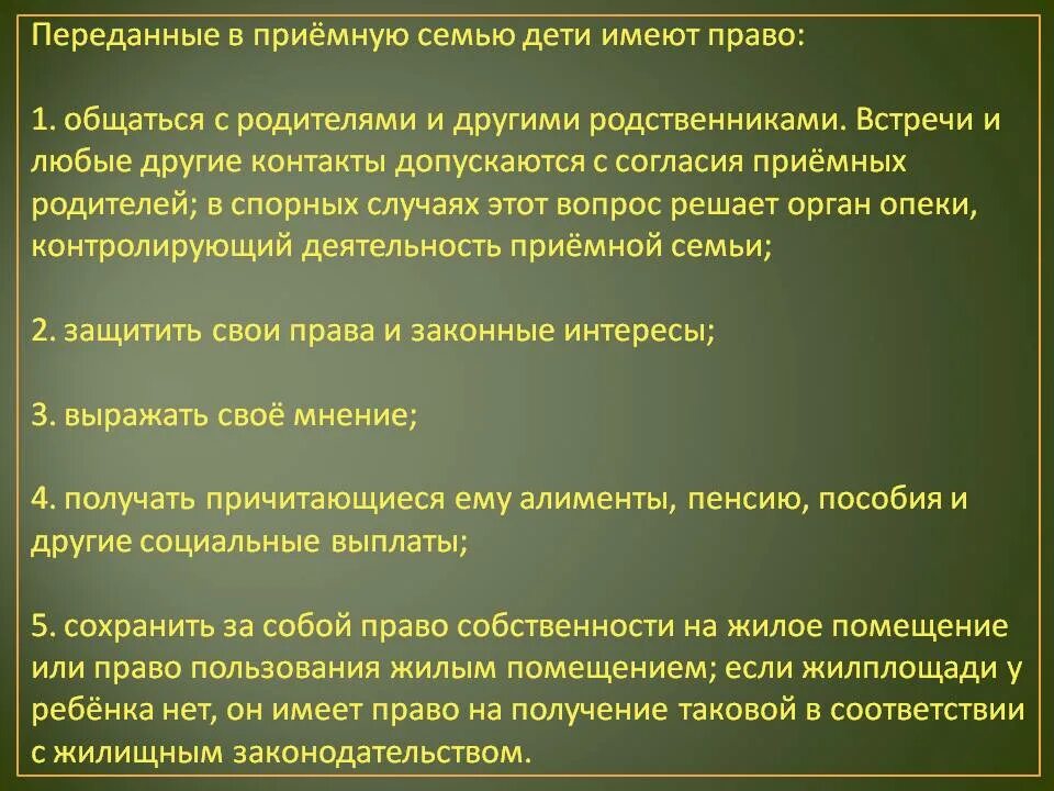 Порядок создания приемной семьи. Правовой статус ребенка в приемной семье. Договор о передаче ребенка на воспитание в приемную семью. Схема организационной структуры управления опеки и попечительства. Документ о передаче ребенка в приемную семью.