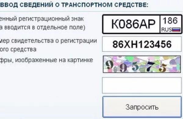 Номер телефона владельца автомобиля по гос номеру. По гос номеру. Как найти владельца по гос номеру. Проверка авто по гос номеру. Сведения о ТС по гос номеру.