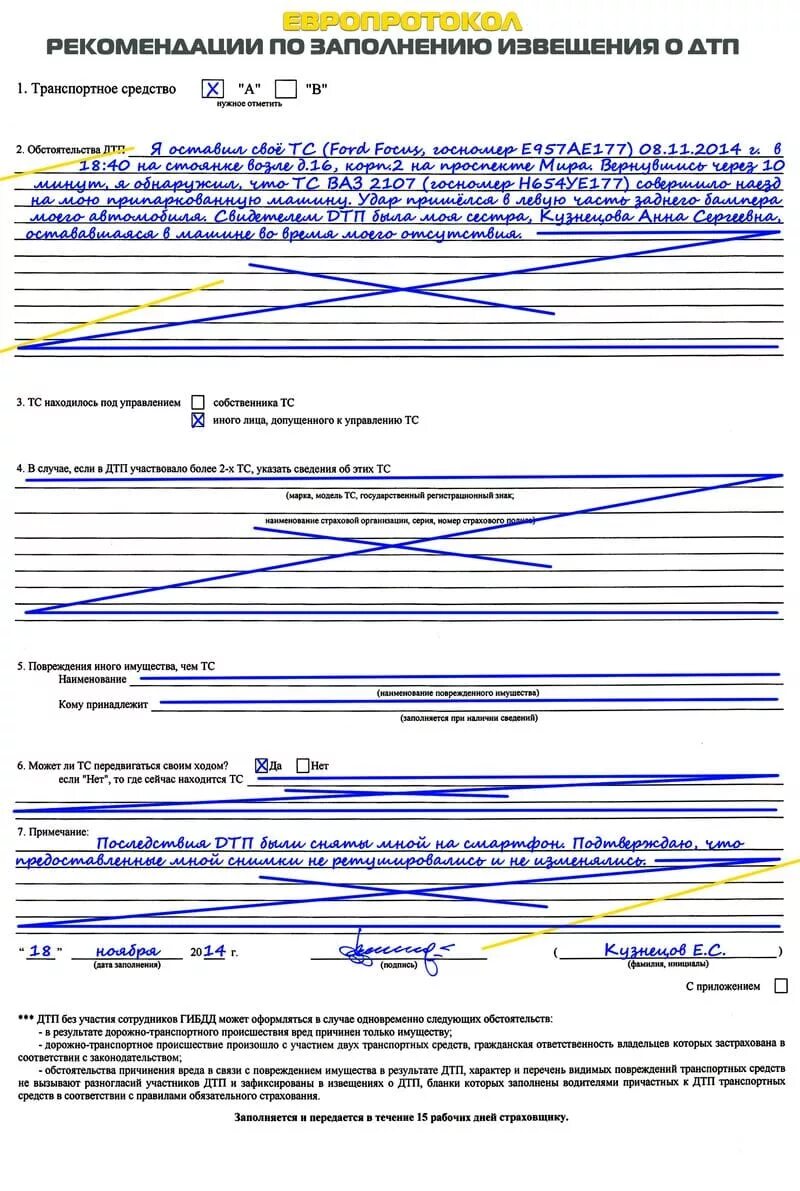 Как заполнить европротокол дтп. Европротокол при дтп пример заполнения. Как заполнить протокол дтп. Образец заполнения европротокола. Евро протоколы при дтп обратная сторона.
