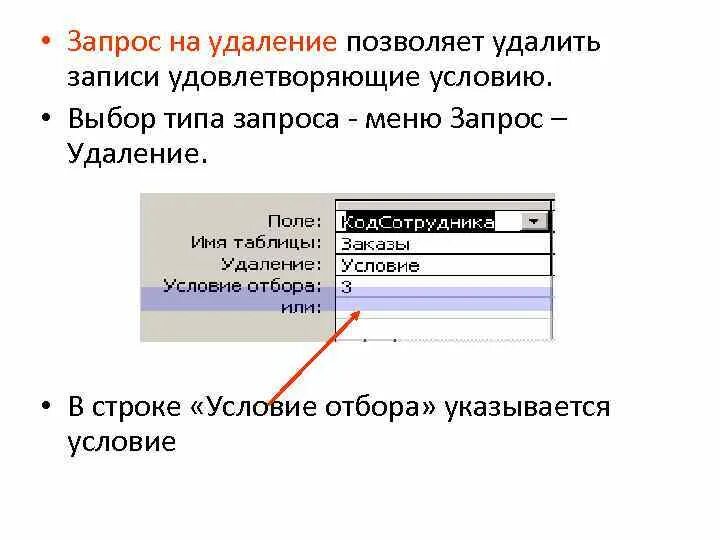 Отбор строк. Отбор строк