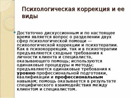 Основы коррекции