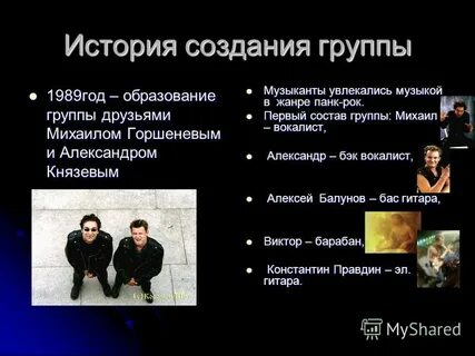 Год образования группы