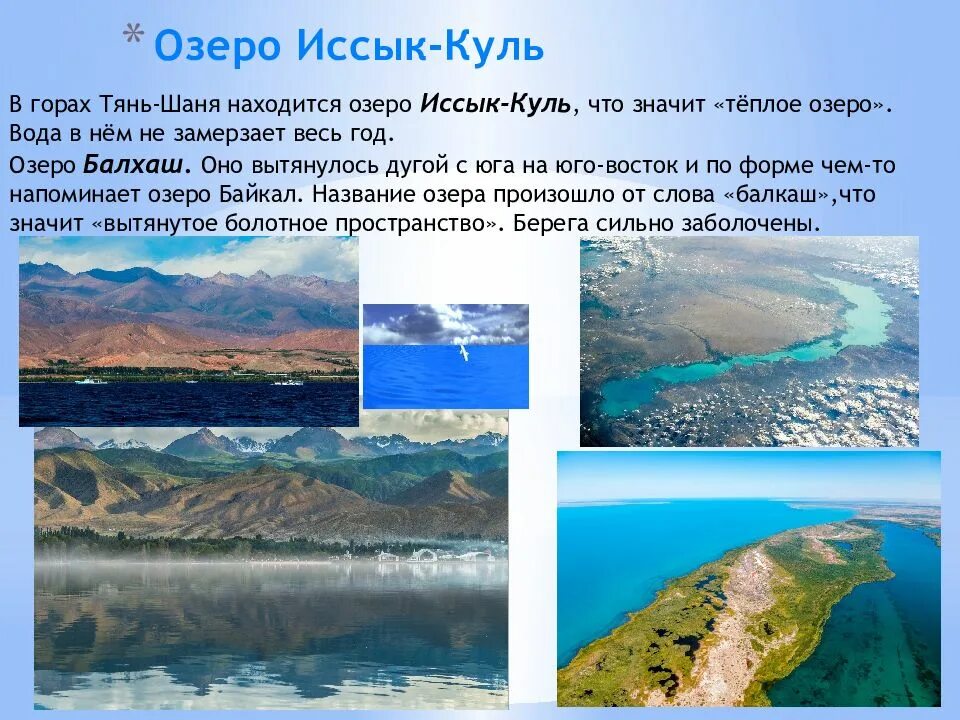 Название озер в пределах бессточных областей евразии. Евразия иссык куль источник. климат озера иссык куль. озеро иссык-куль бессточное. происхождение озера иссык-куль.
