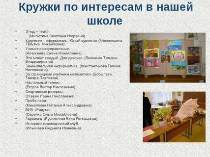 Какие есть школьные кружки
