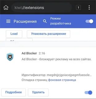 Как устанавливать расширения на андроид
