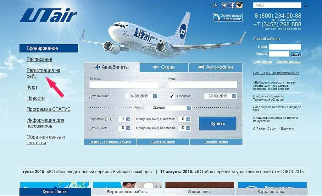 Сайт utair ru. ЮТЭЙР авиабилеты. ЮТЭЙР регистрация. ЮТЭЙР личный кабинет. Билеты на самолет ЮТЭЙР.