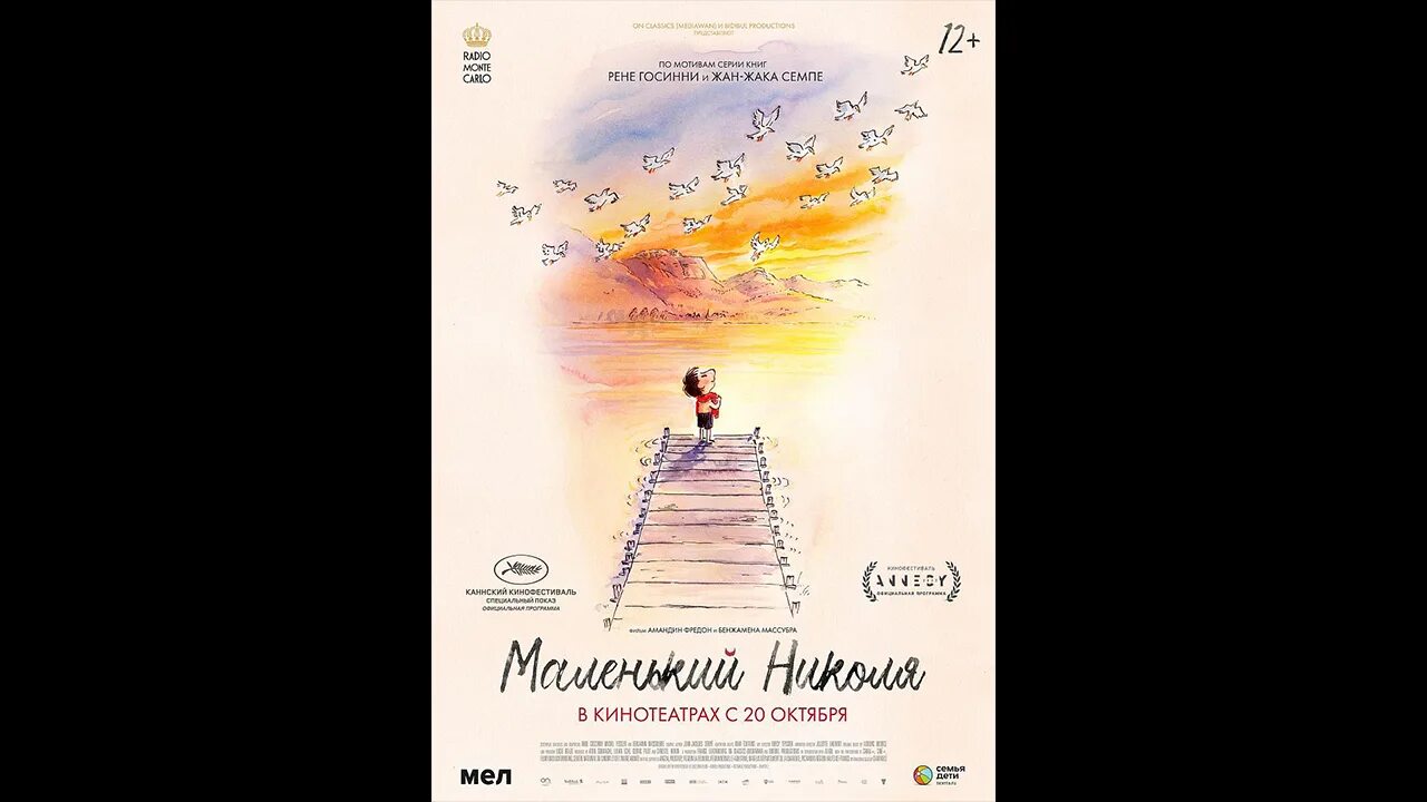 Николя 2025. Маленький николя мультфильм 2025. маленький николя 2025 кино. маленький николя мультфильм 2025 в кино. сокровища маленького николя фильм 2025.
