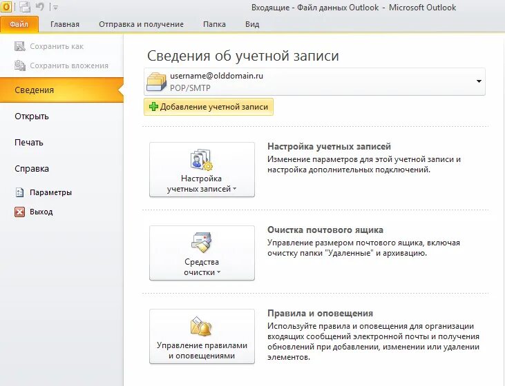 Сохранить данные для входа. Как открыть архив в Outlook. Добавить архив аутлук. Файл параметры в Outlook. Как настроить почту в аутлуке.