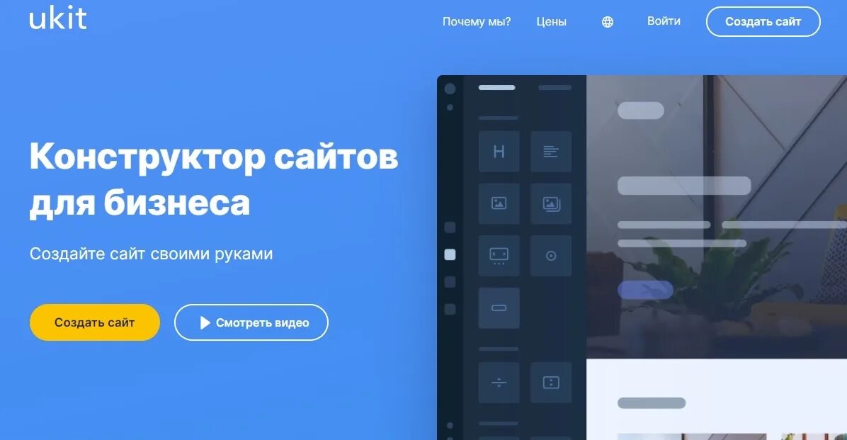 UKIT лого. Как делать сайт на UKIT. Минусы конструктора сайтов UKIT. Ukit конструктор сайтов