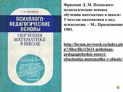 Педагогические основы образования