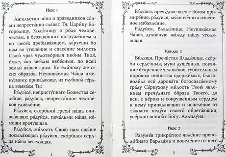 Акафист неупиваемая чаша от пьянства пресвятой богородице